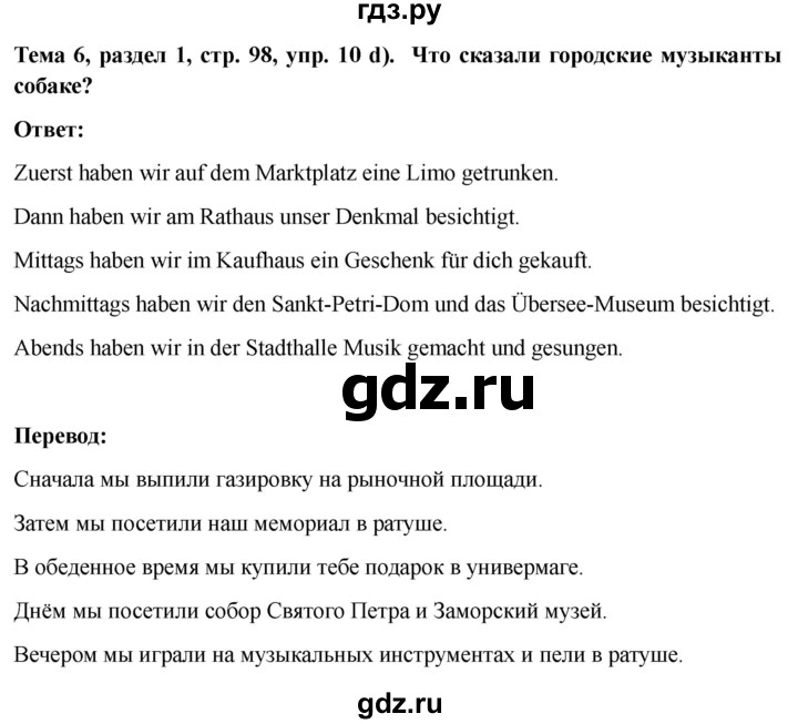 ГДЗ по немецкому языку 6 класс  Бим   часть 2. страница - 98, Решебник 2023