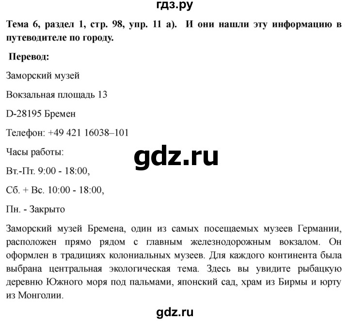 ГДЗ по немецкому языку 6 класс  Бим   часть 2. страница - 98, Решебник 2023