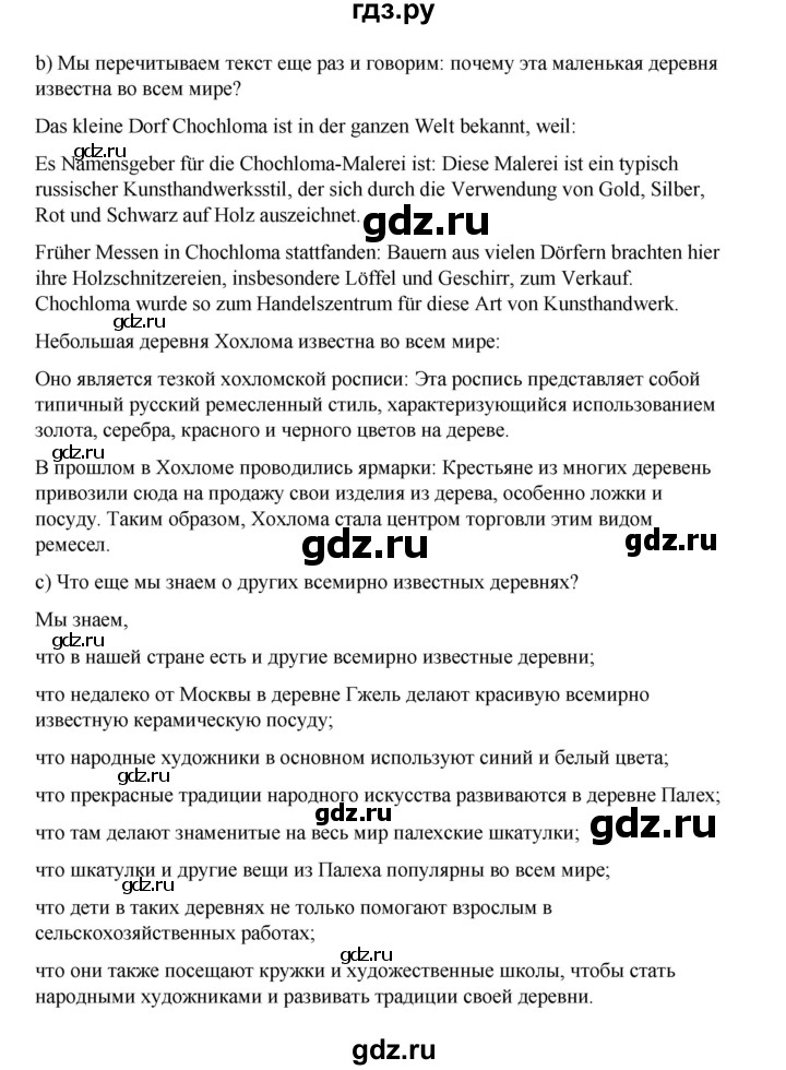 ГДЗ по немецкому языку 7 класс  Бим   страница - 121, Решебник 2023
