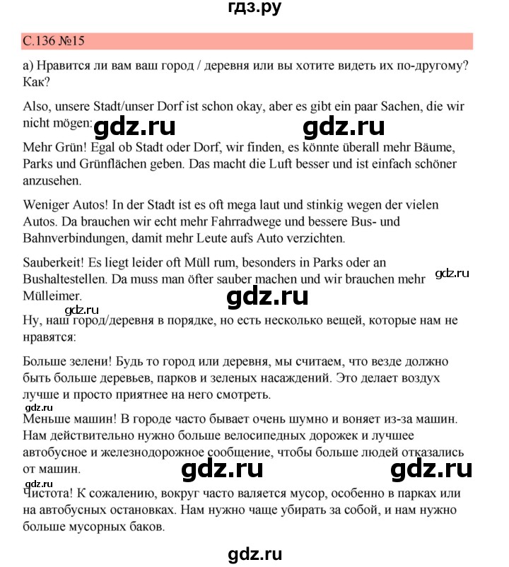 ГДЗ по немецкому языку 7 класс  Бим   страница - 136, Решебник 2023