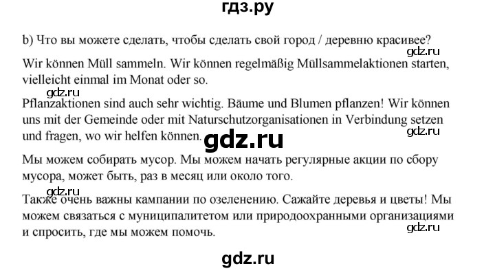 ГДЗ по немецкому языку 7 класс  Бим   страница - 136, Решебник 2023