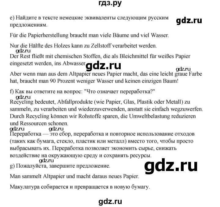 ГДЗ по немецкому языку 7 класс  Бим   страница - 144, Решебник 2023
