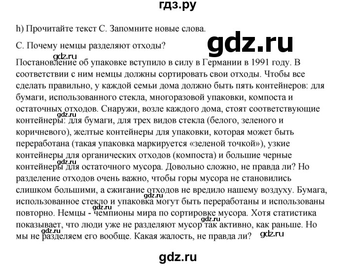 ГДЗ по немецкому языку 7 класс  Бим   страница - 144, Решебник 2023