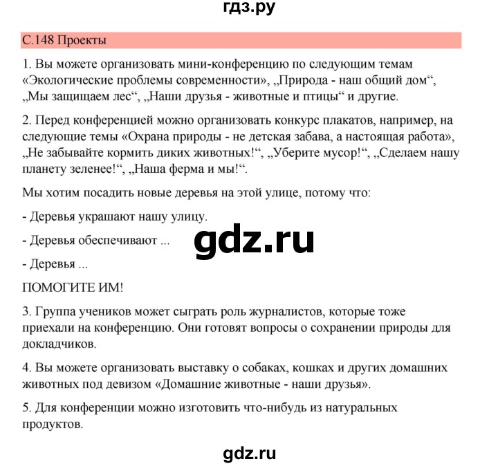 ГДЗ по немецкому языку 7 класс  Бим   страница - 148, Решебник 2023