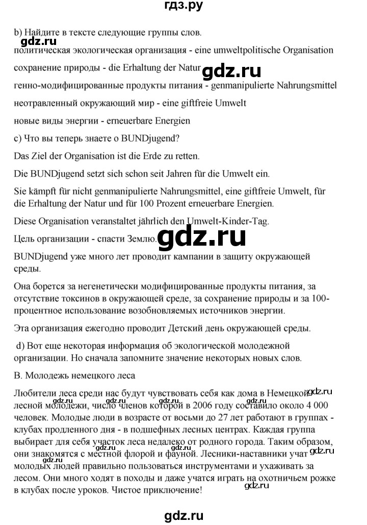 ГДЗ по немецкому языку 7 класс  Бим   страница - 161, Решебник 2023