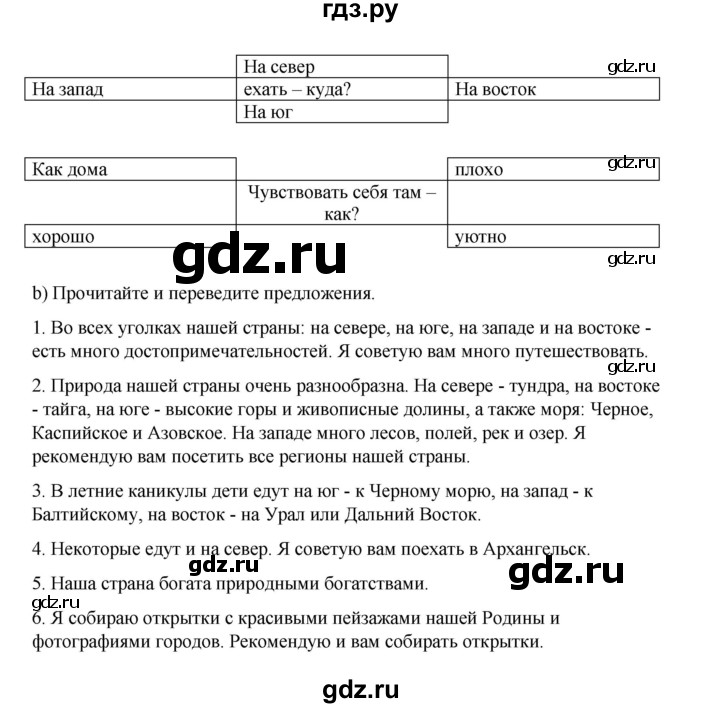ГДЗ по немецкому языку 7 класс  Бим   страница - 30, Решебник 2023