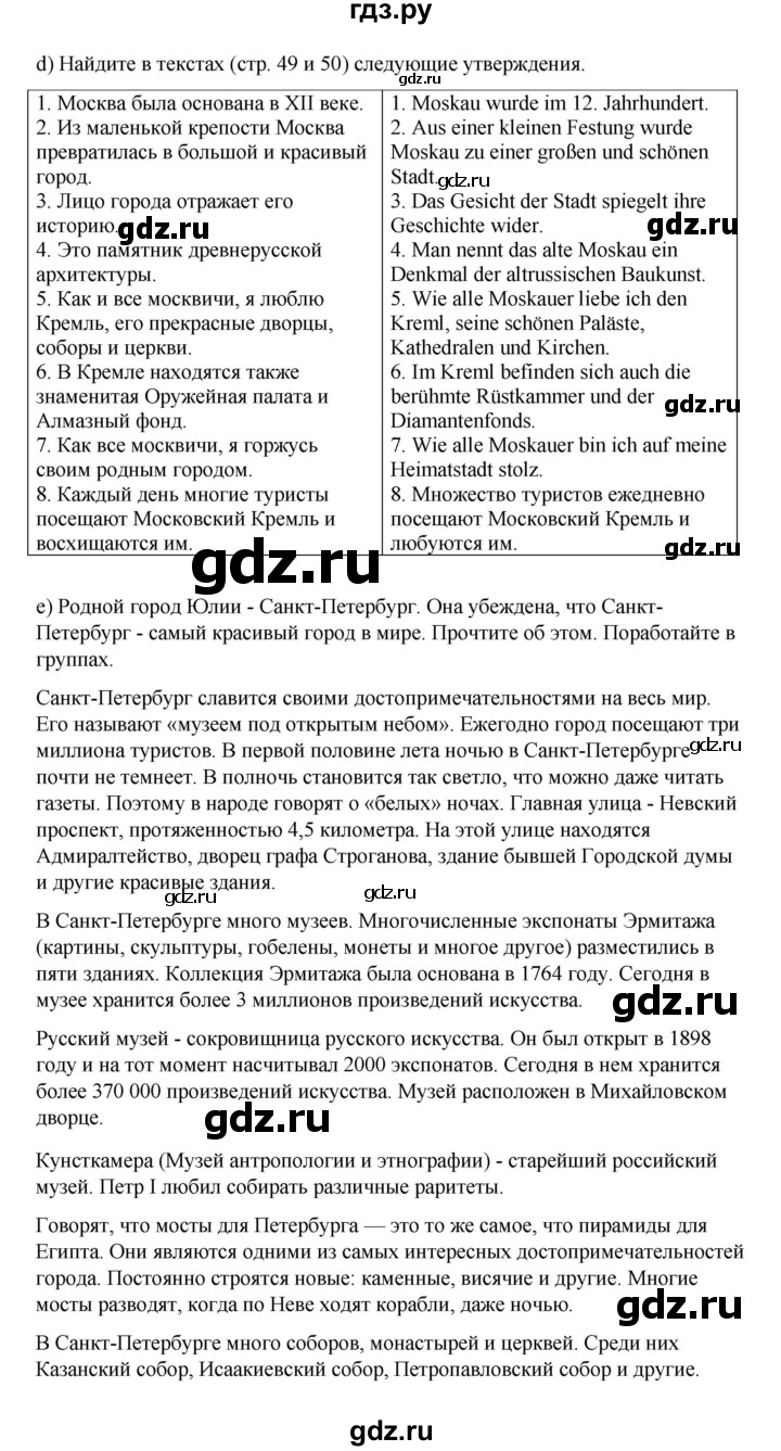 ГДЗ по немецкому языку 7 класс  Бим   страница - 51, Решебник 2023