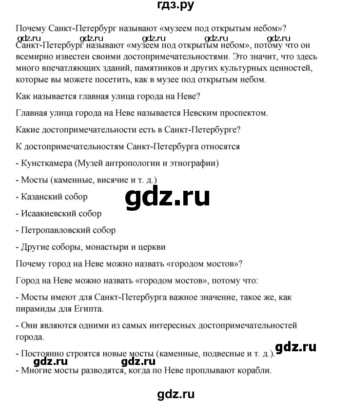 ГДЗ по немецкому языку 7 класс  Бим   страница - 53, Решебник 2023