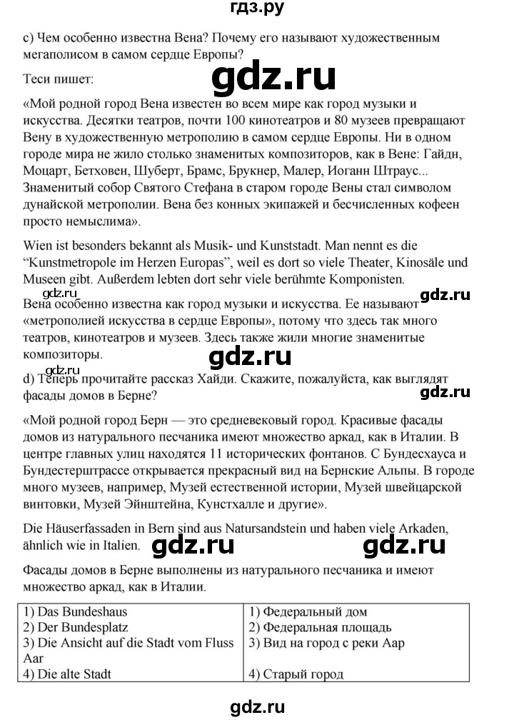 ГДЗ по немецкому языку 7 класс  Бим   страница - 59, Решебник 2023