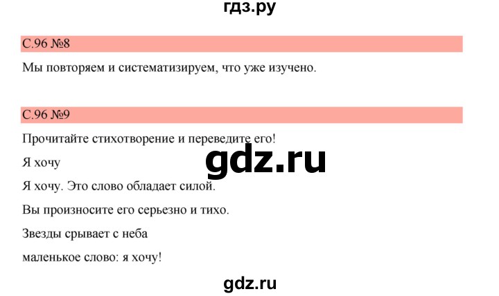 ГДЗ по немецкому языку 7 класс  Бим   страница - 96, Решебник 2023