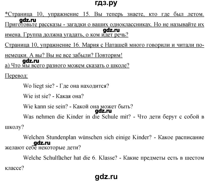 ГДЗ по немецкому языку 7 класс  Бим   страница - 10, Решебник