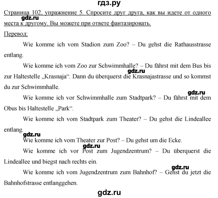 ГДЗ по немецкому языку 7 класс  Бим   страница - 102, Решебник