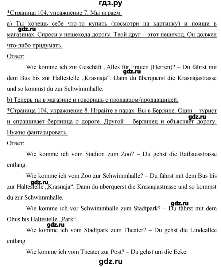 ГДЗ по немецкому языку 7 класс  Бим   страница - 104, Решебник