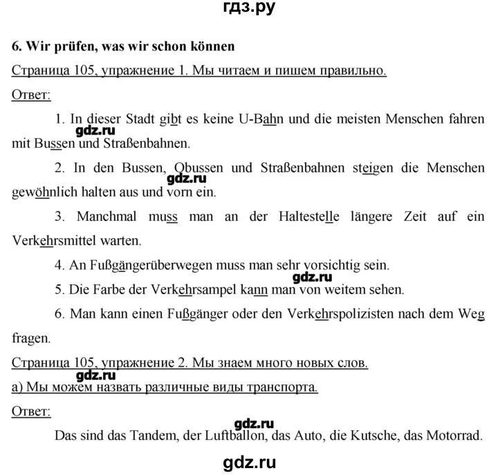 ГДЗ по немецкому языку 7 класс  Бим   страница - 105, Решебник