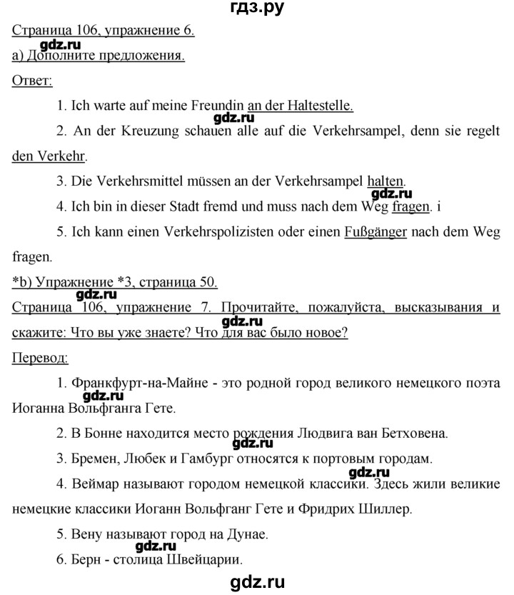 ГДЗ по немецкому языку 7 класс  Бим   страница - 106, Решебник