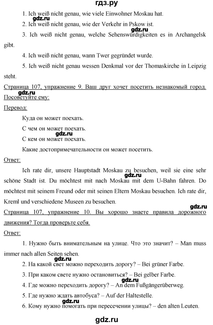 ГДЗ по немецкому языку 7 класс  Бим   страница - 107, Решебник