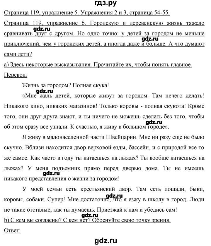 ГДЗ по немецкому языку 7 класс  Бим   страница - 119, Решебник №1