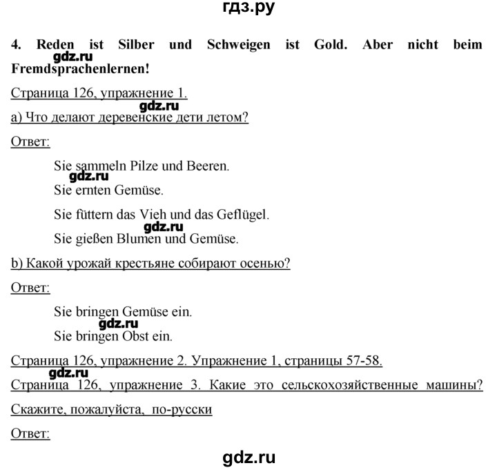 ГДЗ по немецкому языку 7 класс  Бим   страница - 126, Решебник