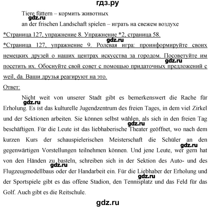 ГДЗ по немецкому языку 7 класс  Бим   страница - 127, Решебник №1