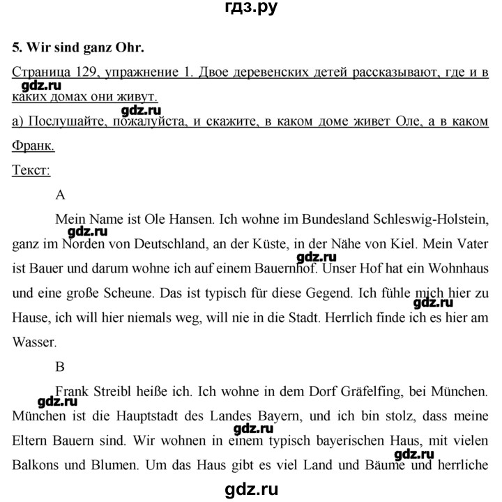 ГДЗ по немецкому языку 7 класс  Бим   страница - 129, Решебник