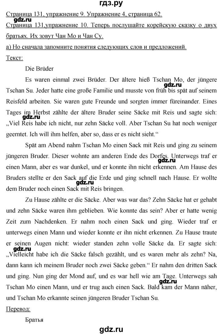 ГДЗ по немецкому языку 7 класс  Бим   страница - 131, Решебник