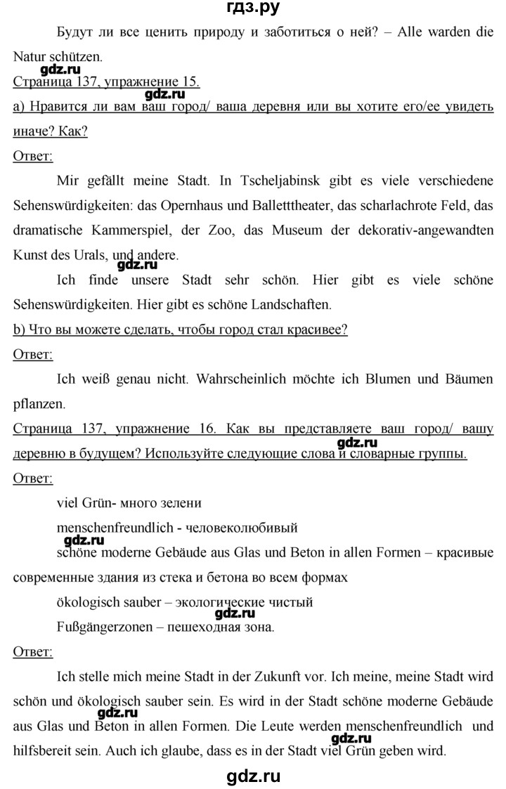 ГДЗ по немецкому языку 7 класс  Бим   страница - 137, Решебник