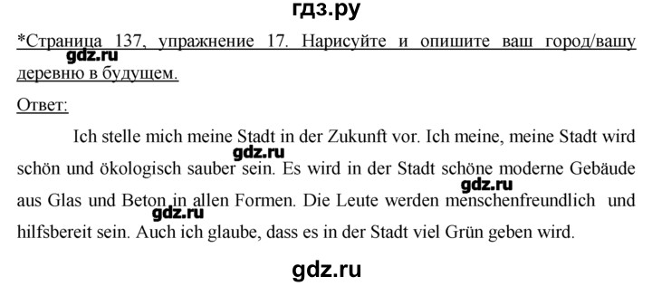 ГДЗ по немецкому языку 7 класс  Бим   страница - 137, Решебник