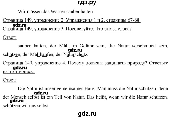 ГДЗ по немецкому языку 7 класс  Бим   страница - 149, Решебник