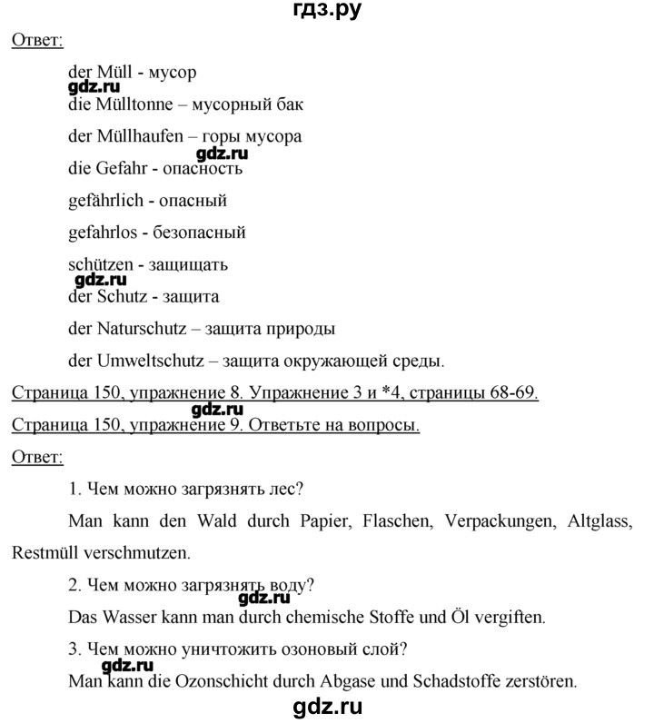 ГДЗ по немецкому языку 7 класс  Бим   страница - 150, Решебник №1