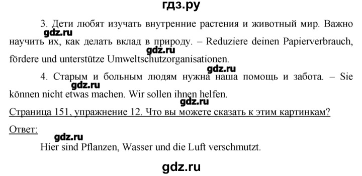 ГДЗ по немецкому языку 7 класс  Бим   страница - 151, Решебник