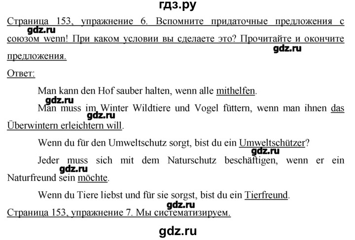 ГДЗ по немецкому языку 7 класс  Бим   страница - 153, Решебник