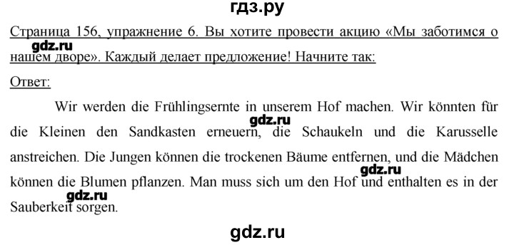 ГДЗ по немецкому языку 7 класс  Бим   страница - 156, Решебник