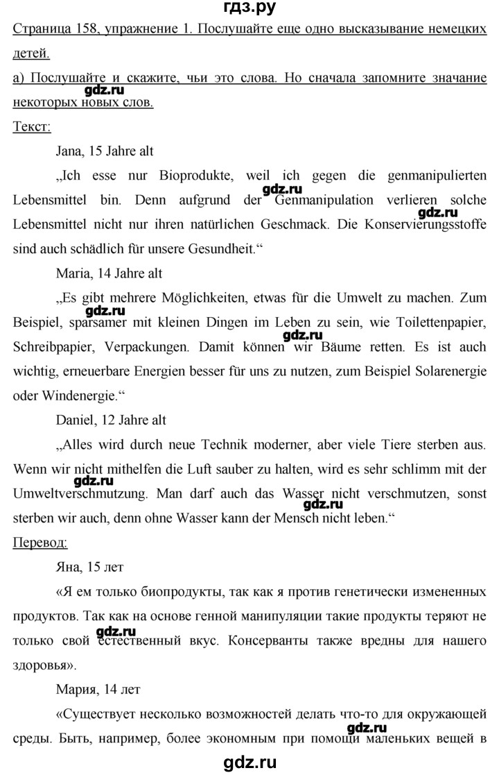 ГДЗ по немецкому языку 7 класс  Бим   страница - 158, Решебник
