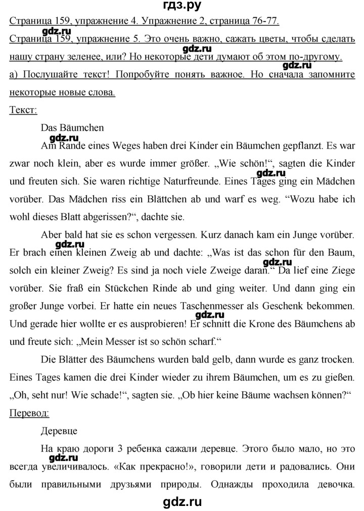 ГДЗ по немецкому языку 7 класс  Бим   страница - 159, Решебник