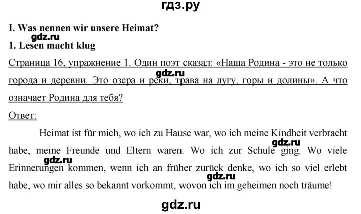 ГДЗ по немецкому языку 7 класс  Бим   страница - 16, Решебник №1