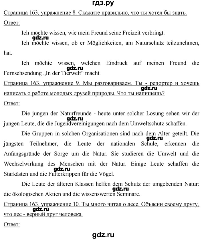 ГДЗ по немецкому языку 7 класс  Бим   страница - 163, Решебник