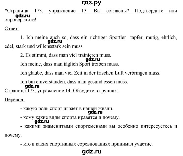 ГДЗ по немецкому языку 7 класс  Бим   страница - 173, Решебник