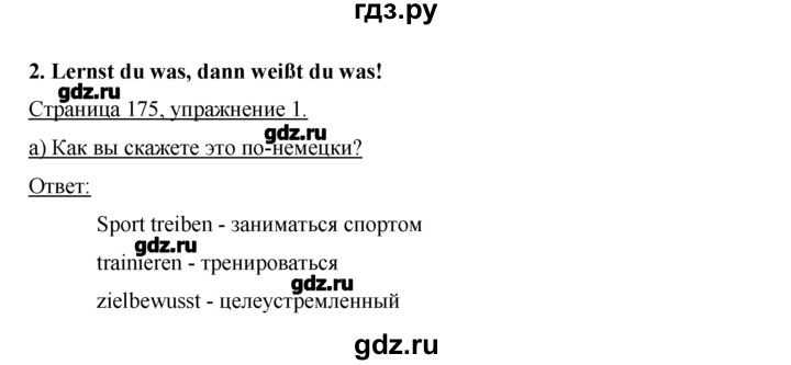 ГДЗ по немецкому языку 7 класс  Бим   страница - 175, Решебник
