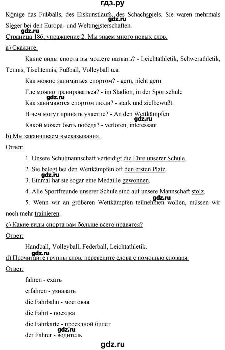 ГДЗ по немецкому языку 7 класс  Бим   страница - 186, Решебник
