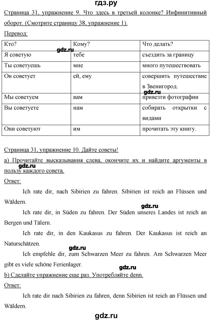 ГДЗ по немецкому языку 7 класс  Бим   страница - 31, Решебник