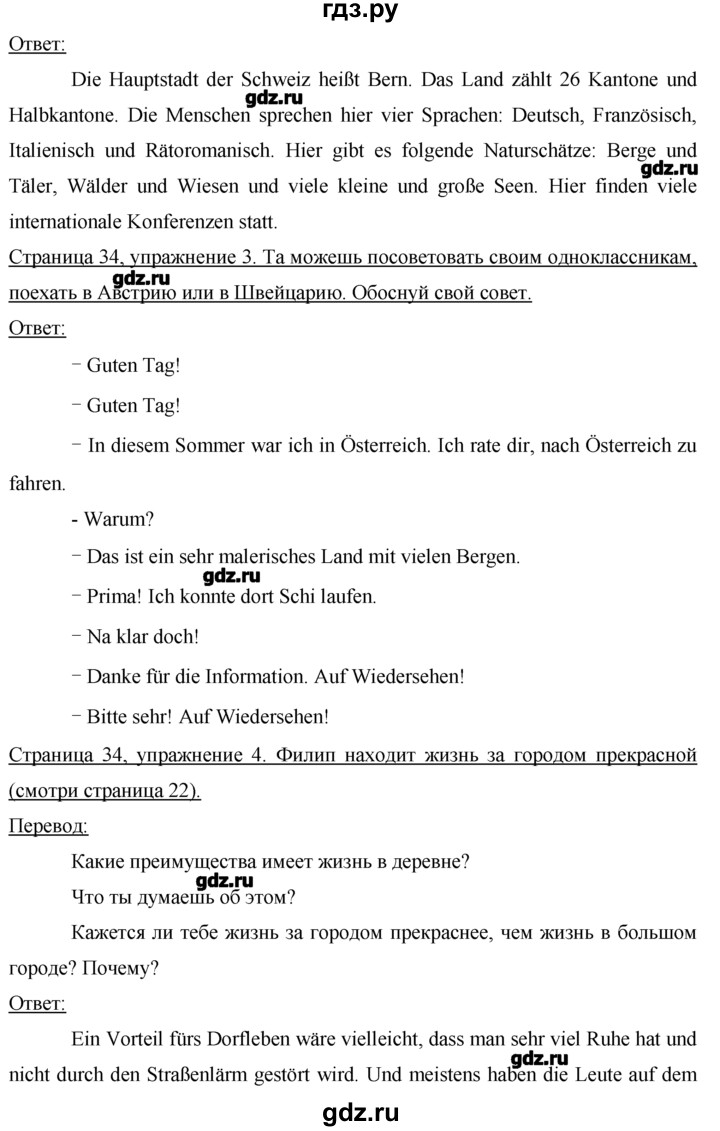 ГДЗ по немецкому языку 7 класс  Бим   страница - 34, Решебник