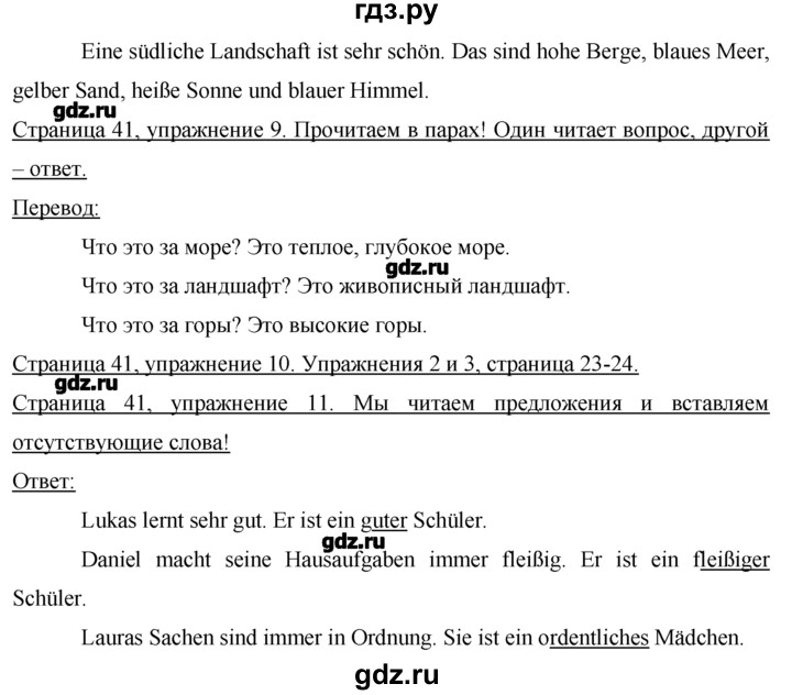 ГДЗ по немецкому языку 7 класс  Бим   страница - 41, Решебник