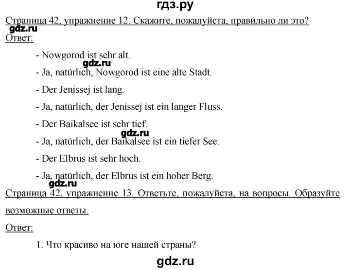 ГДЗ по немецкому языку 7 класс  Бим   страница - 42, Решебник