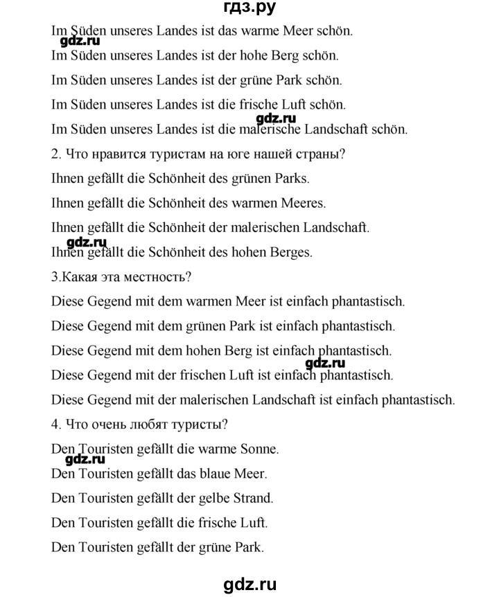 ГДЗ по немецкому языку 7 класс  Бим   страница - 42, Решебник