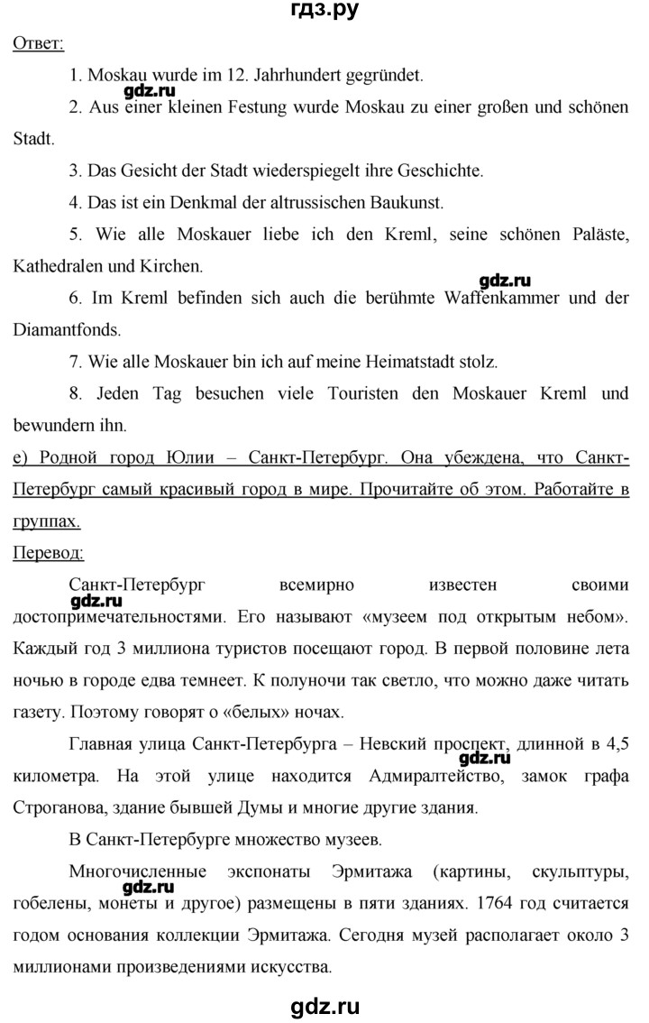 ГДЗ по немецкому языку 7 класс  Бим   страница - 49, Решебник №1