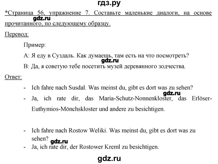 ГДЗ по немецкому языку 7 класс  Бим   страница - 56, Решебник