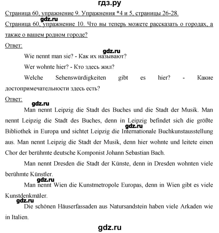 ГДЗ по немецкому языку 7 класс  Бим   страница - 60, Решебник