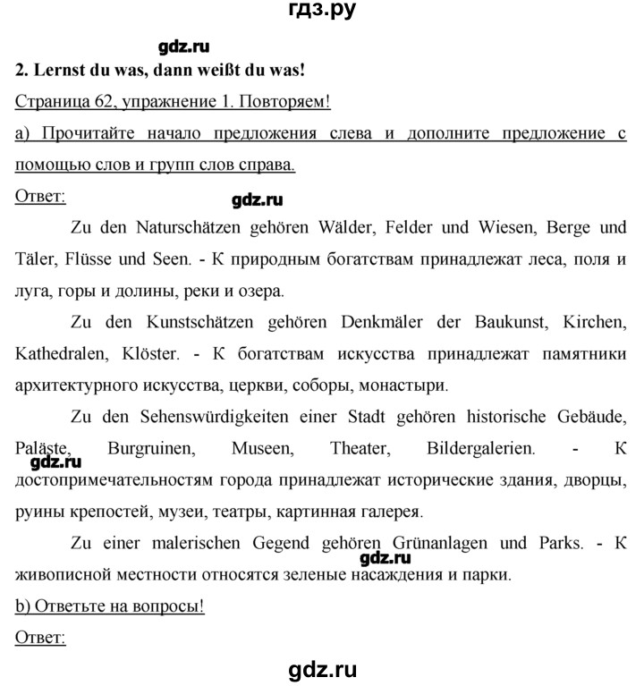 Учебник по немецкому 7 класс вундеркинды. 62 По немецки. Немец яз 6 класс стр. 16-17 о музейном острове составить рассказ. Уч по неменй яз уровень а14. Напис. 5 Придлаж. На немец.яз про немец. Стар. Город 5 класс.