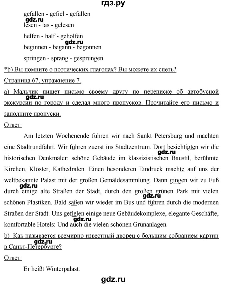 ГДЗ по немецкому языку 7 класс  Бим   страница - 67, Решебник