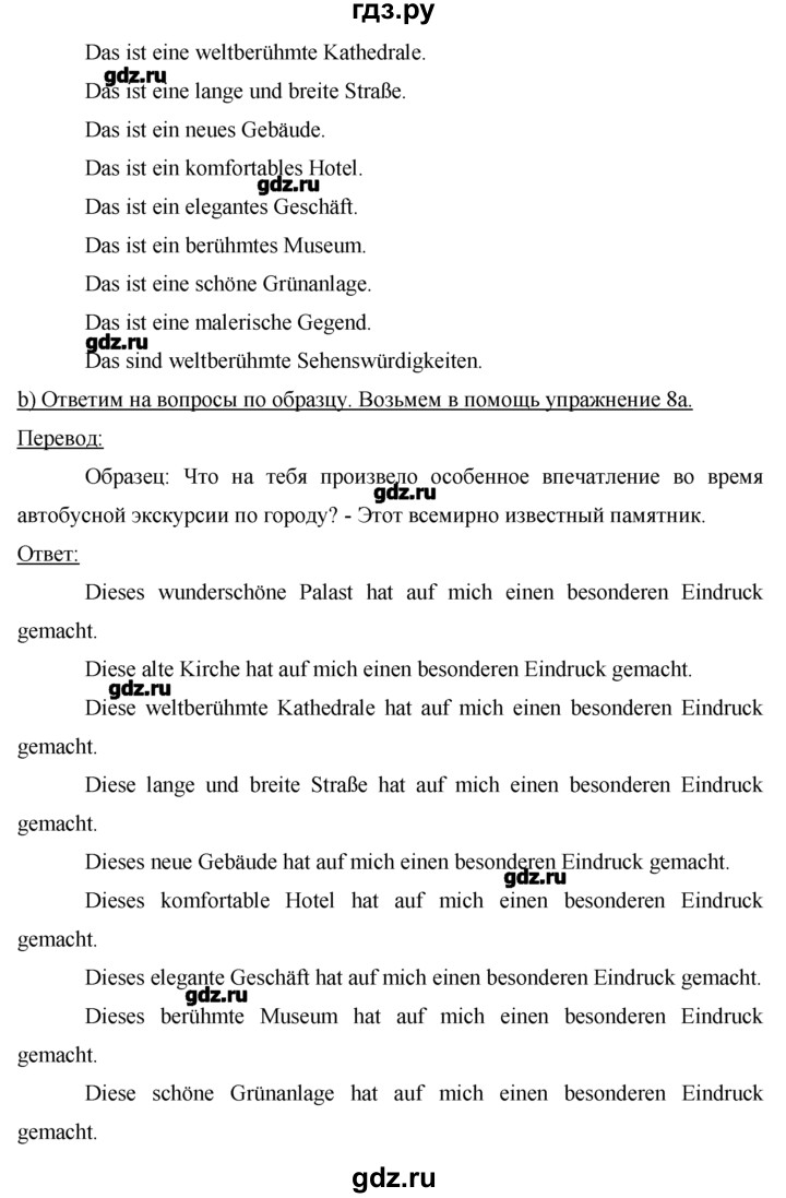 ГДЗ по немецкому языку 7 класс  Бим   страница - 68, Решебник
